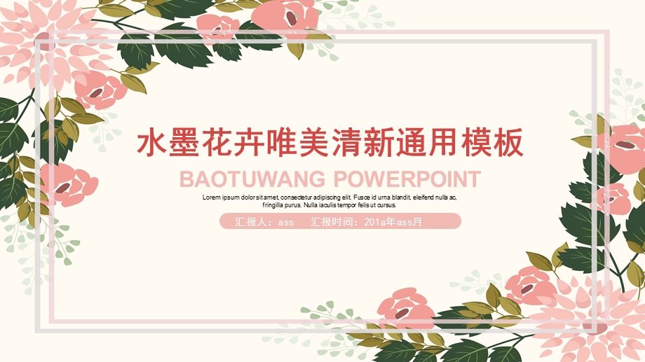 水墨花卉唯美清新精美PPT模板课件.pptx_第1页