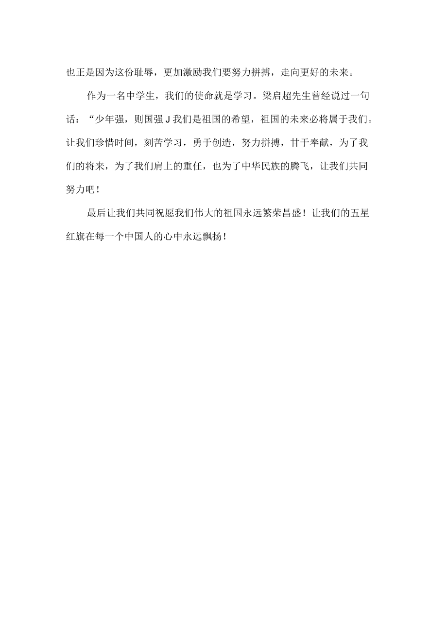初中学生国庆节国旗下讲话.docx_第2页