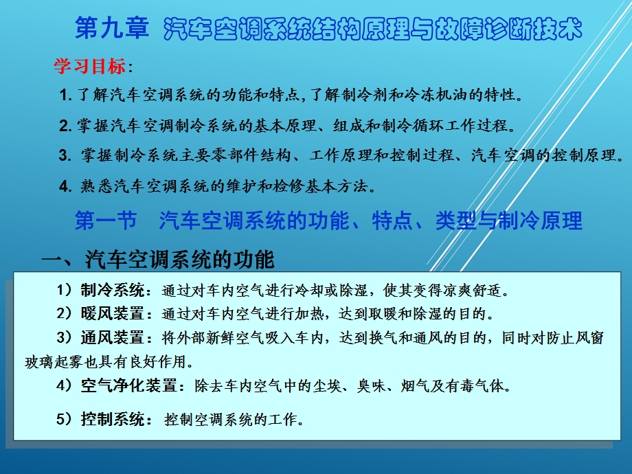 汽车底盘与车身电控技术电子ppt课件第九章.ppt_第1页