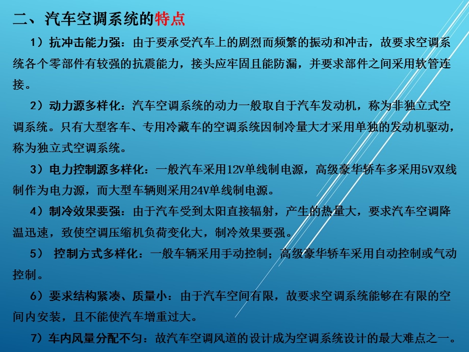 汽车底盘与车身电控技术电子ppt课件第九章.ppt_第2页