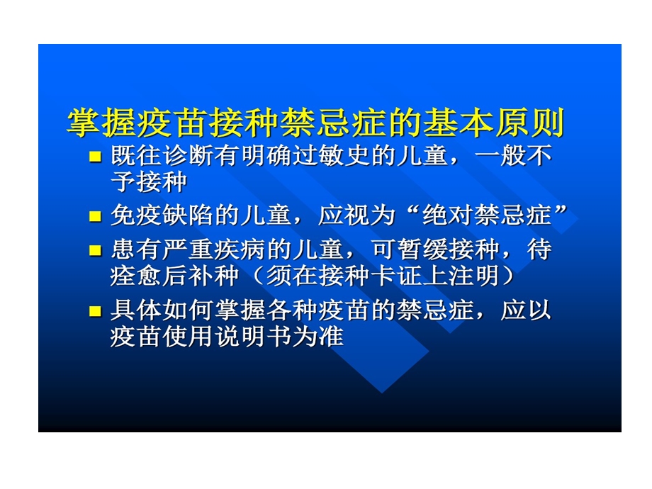 疫苗说明及的注意事项课件.ppt_第3页