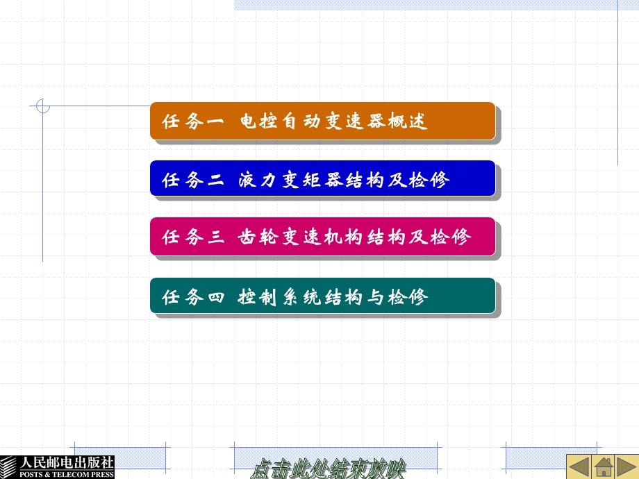 汽车电控自动变速器结构与检修课件.ppt_第2页