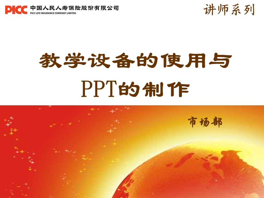 教学辅助工具的运用课件.ppt_第1页