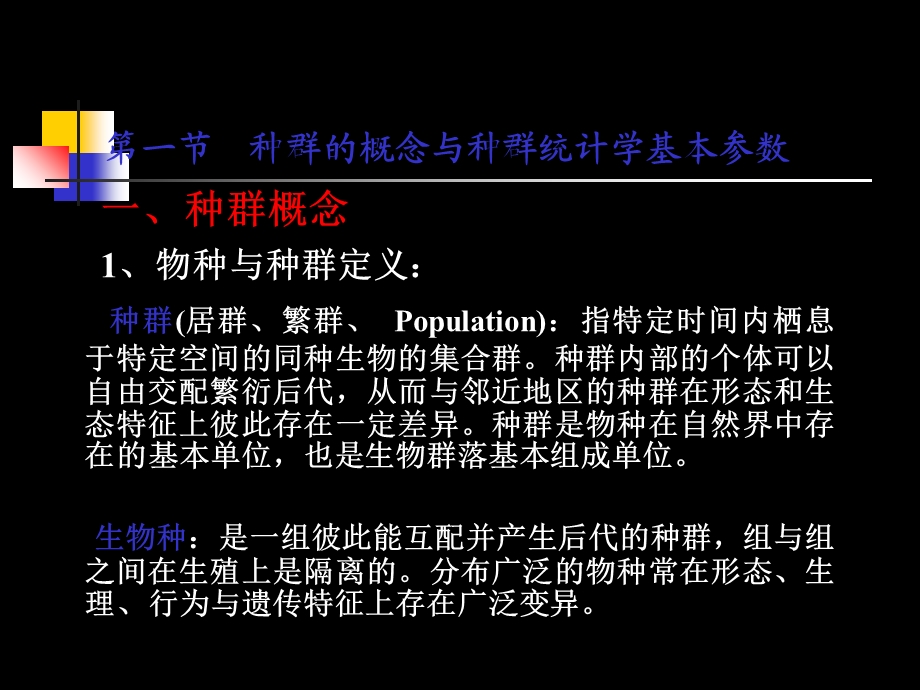 海洋生态学ppt课件第四章生态系统中的生物种群.ppt_第2页