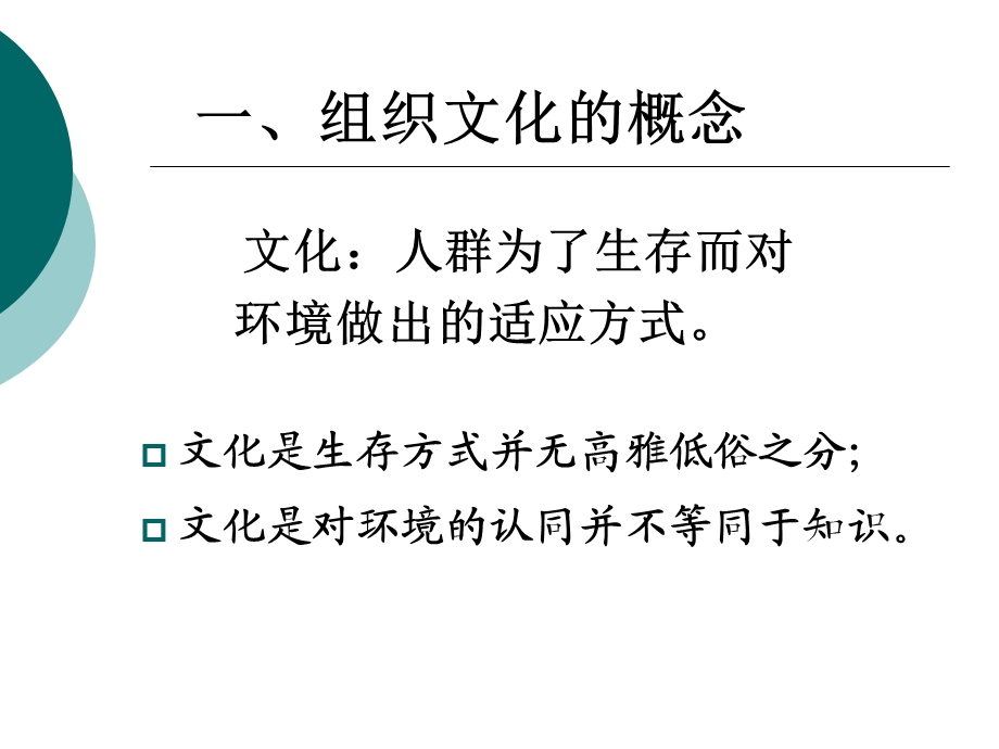 管理学组织文化课件.ppt_第3页