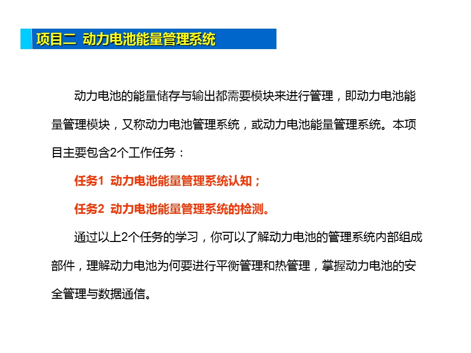 新能源汽车动力电池能量管理系统课件.pptx_第3页