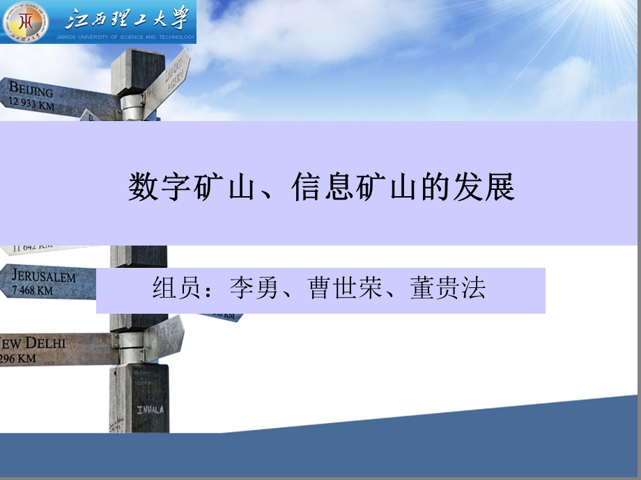 数字矿山、智慧矿山发展与现状课件.ppt_第1页