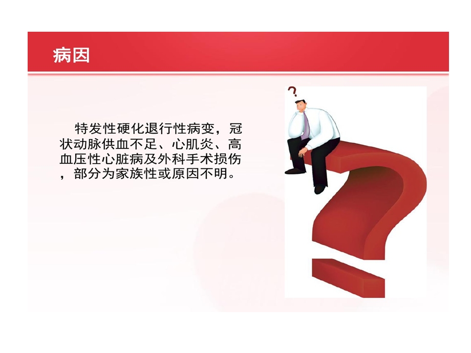 病态窦房结综合症护理查房课件.ppt_第3页