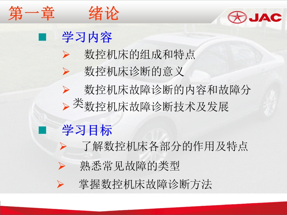 数控机床故障诊断与维护课件.ppt_第3页