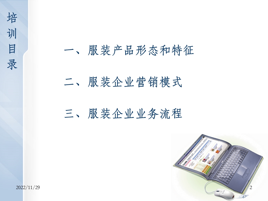 服装行业知识培训课件.ppt_第2页