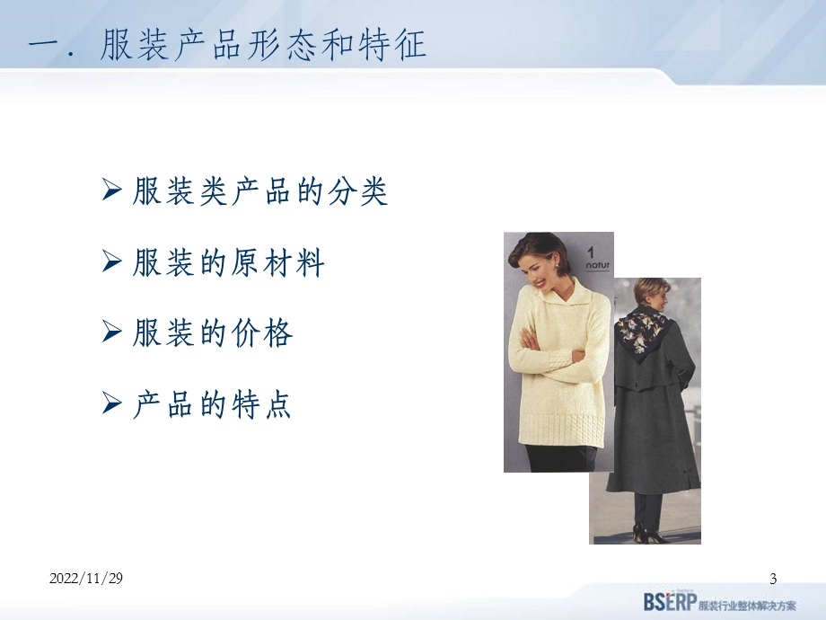 服装行业知识培训课件.ppt_第3页