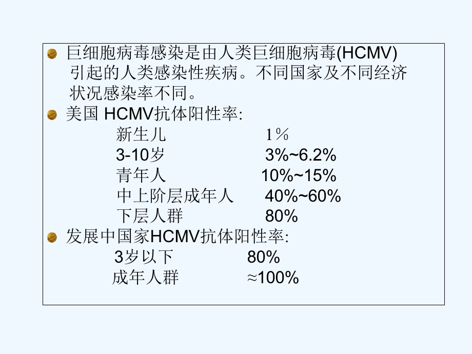 新生儿巨细胞病毒感染课件.ppt_第2页