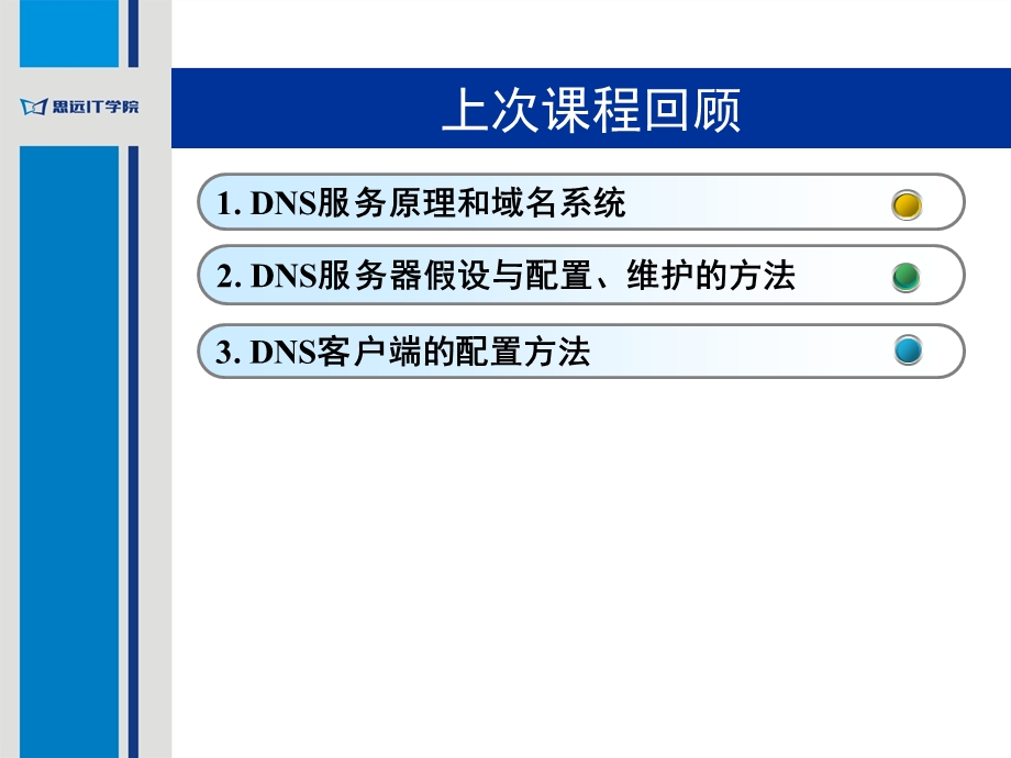 架设WEB服务器课件.ppt_第1页