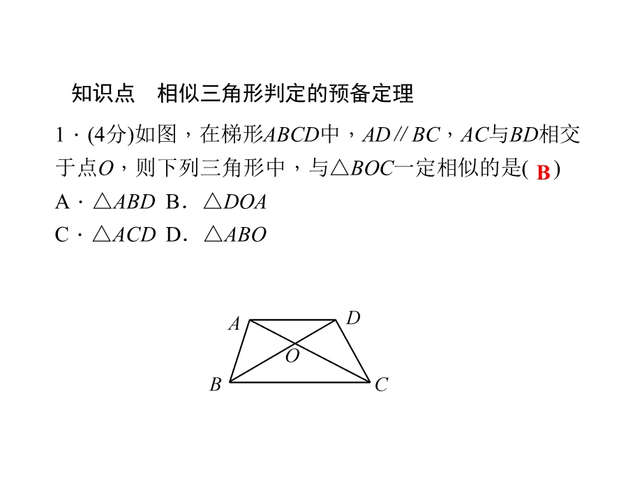相似三角形判定的预备定理课件.ppt_第3页