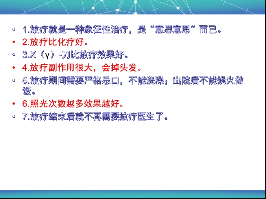 放疗的几个常见误区课件.ppt_第2页