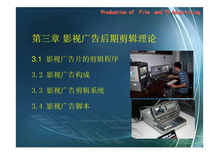 第三章影视广告后期剪辑理论课件.ppt_第3页