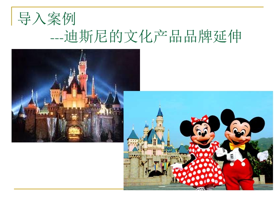 第六章品牌延伸策略课件.ppt_第3页