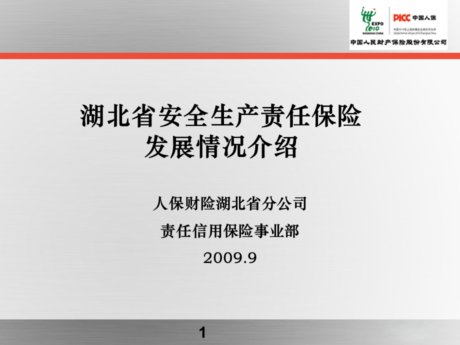 PICC湖北省安全生产责任险介绍课件.ppt_第1页