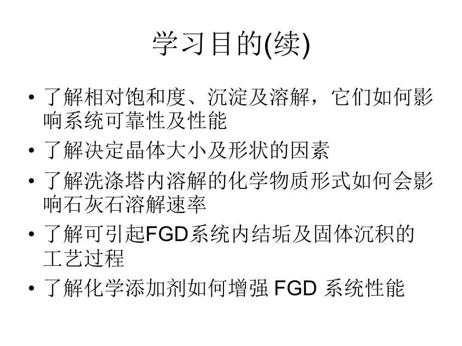 part3FGD工艺化学原理概述课件.ppt_第3页