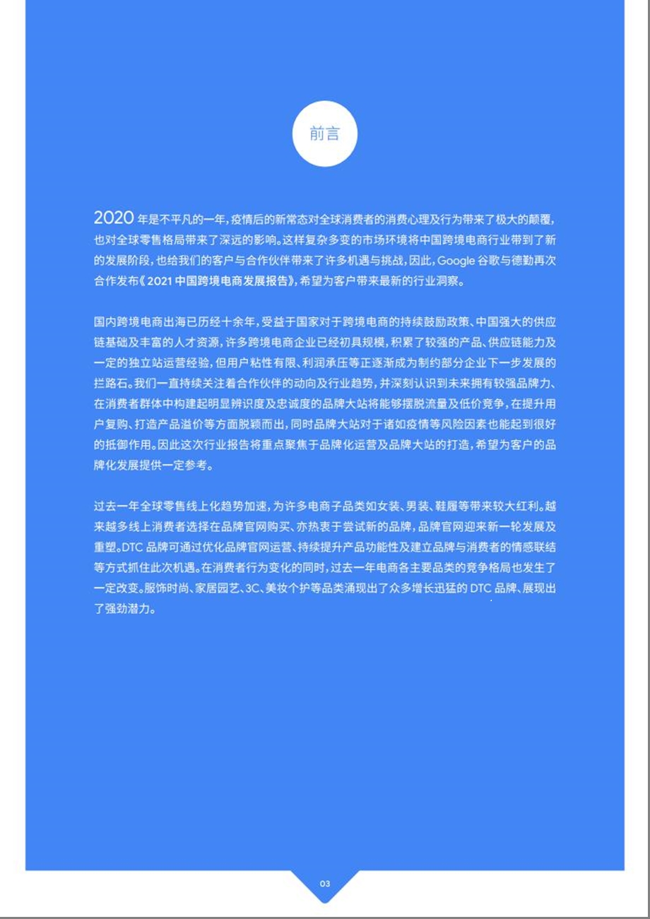 Google德勤：2021年中国跨境电商发展报告课件.pptx_第3页
