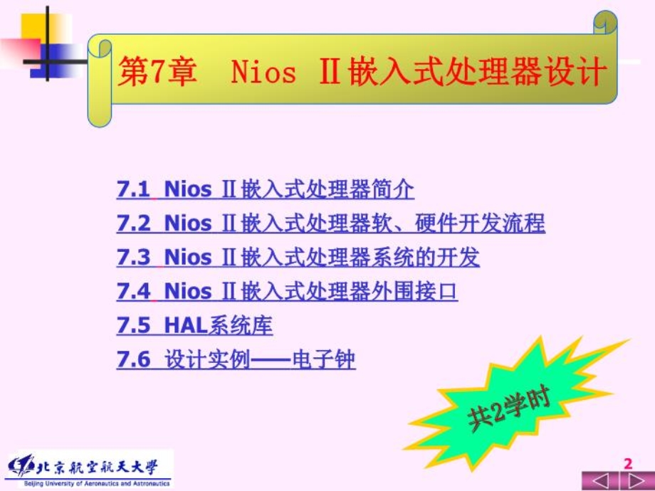 nios-ii-课件(讲义演讲稿).ppt_第2页