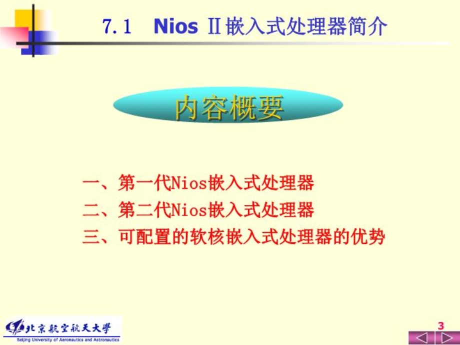 nios-ii-课件(讲义演讲稿).ppt_第3页