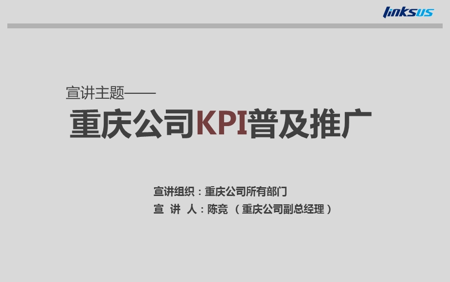 KPI推广宣讲会课件.ppt_第3页