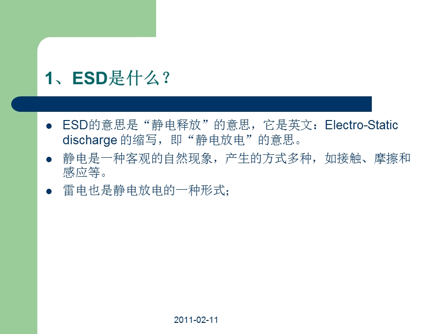 ESD防护设计与处理课件.ppt_第2页