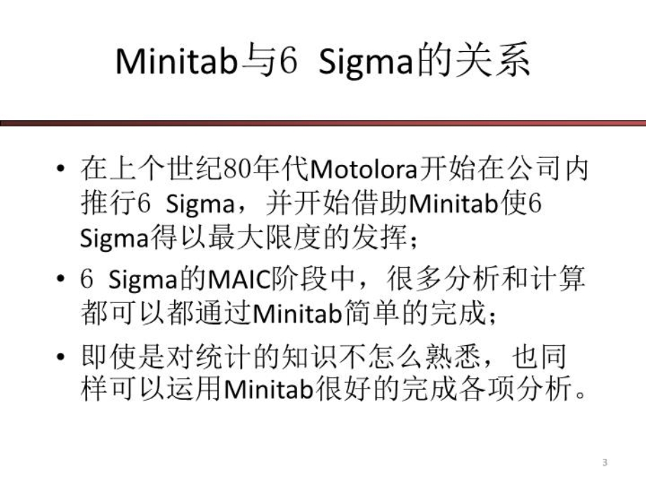 MINITAB应用技巧-(课件精选).ppt_第3页