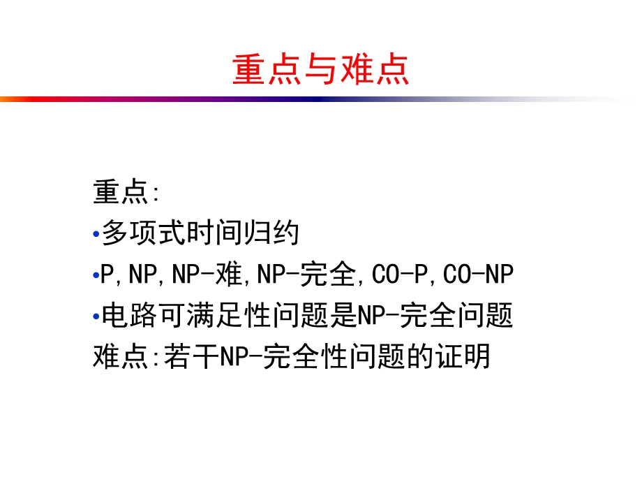 NP完全性精讲课件.ppt_第3页