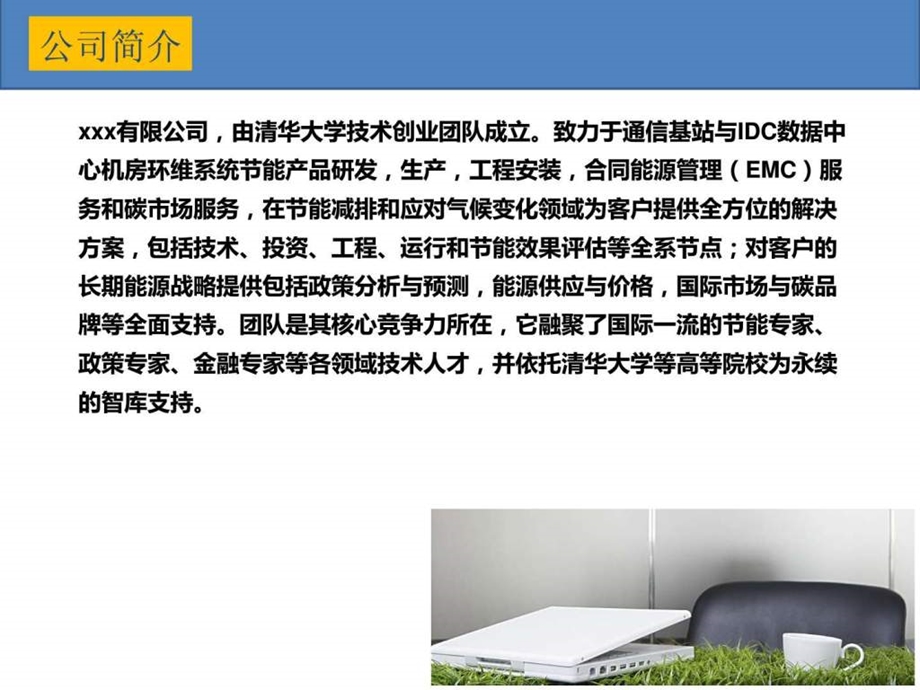 IDC数据中心合同能源管理解决方案介绍课件.ppt_第2页