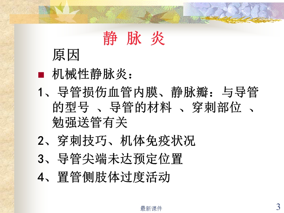 PICC置管常见并发症课件.ppt_第3页