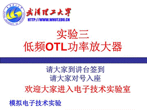 OTL功率放大器课件.ppt