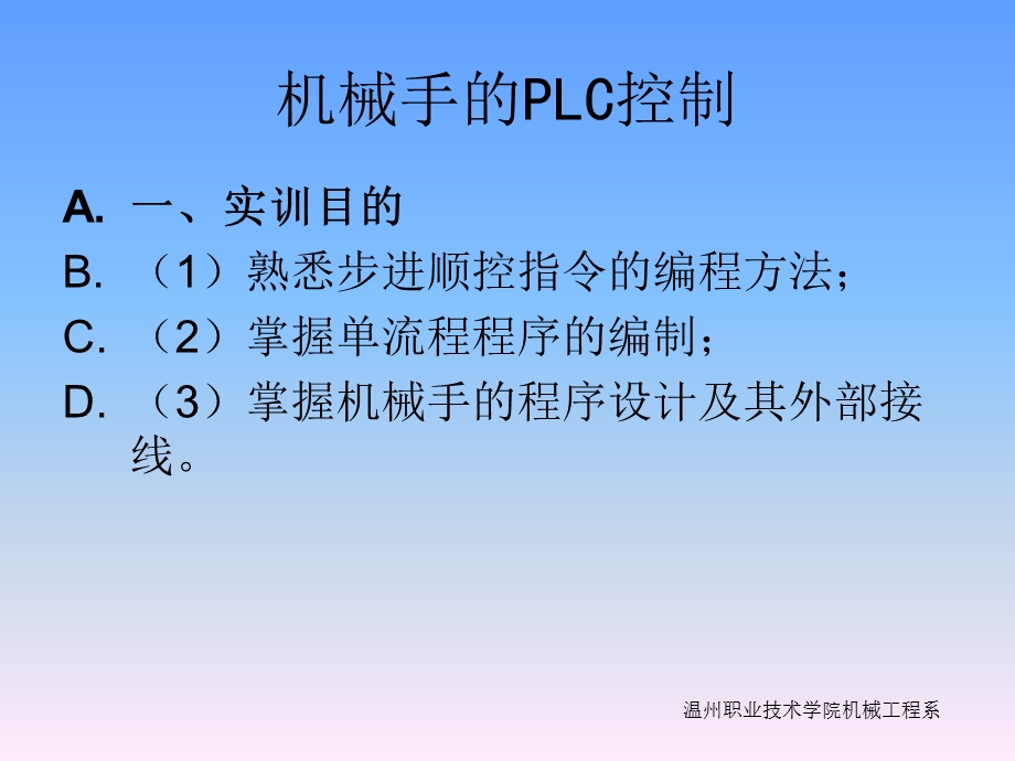 PLC编程实例顺控课件.ppt_第1页