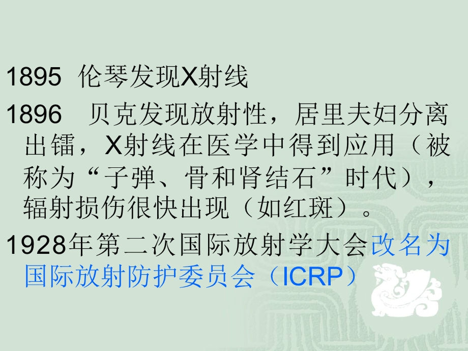ICRP建议书的主要特征总结课件.ppt_第2页