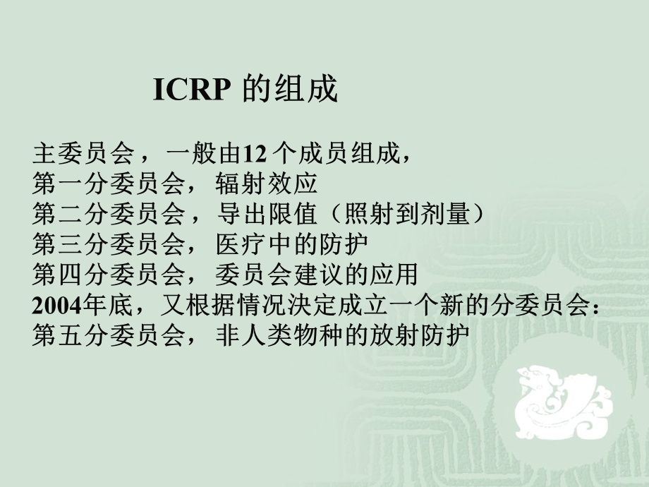 ICRP建议书的主要特征总结课件.ppt_第3页