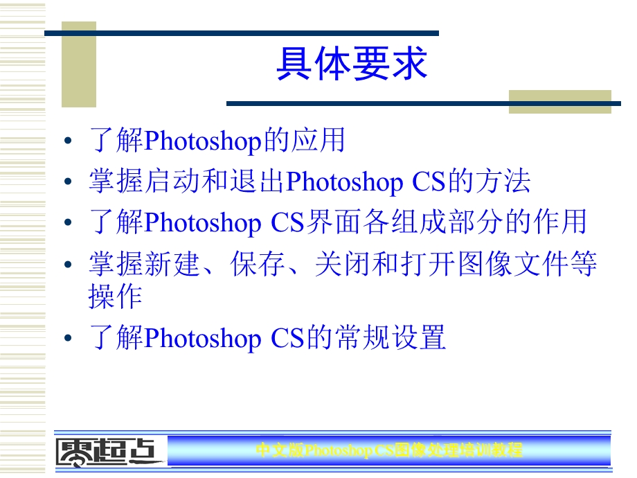 PhotoshopCS图像处理培训教程——第1章课件.ppt_第3页