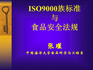 ISO9000族标准与食品安全法规(-94张)课件.ppt