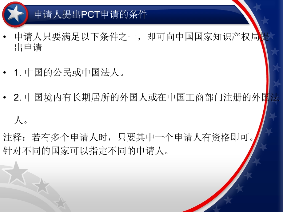 PCT国际专利申请课件.ppt_第3页