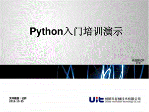 python入门培训教学课件.ppt