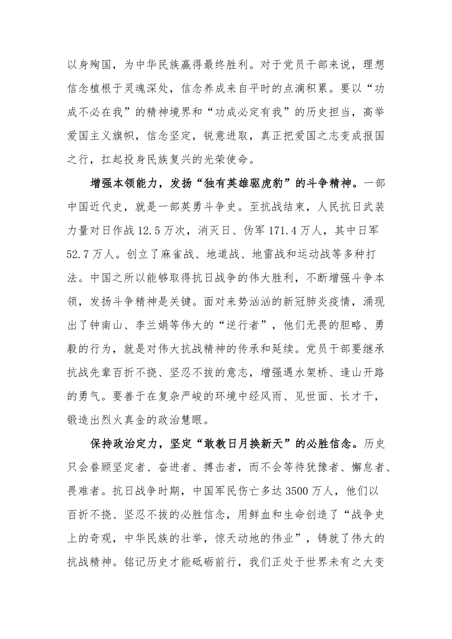 弘扬伟大抗战精神 奋力书写时代华章.docx_第2页