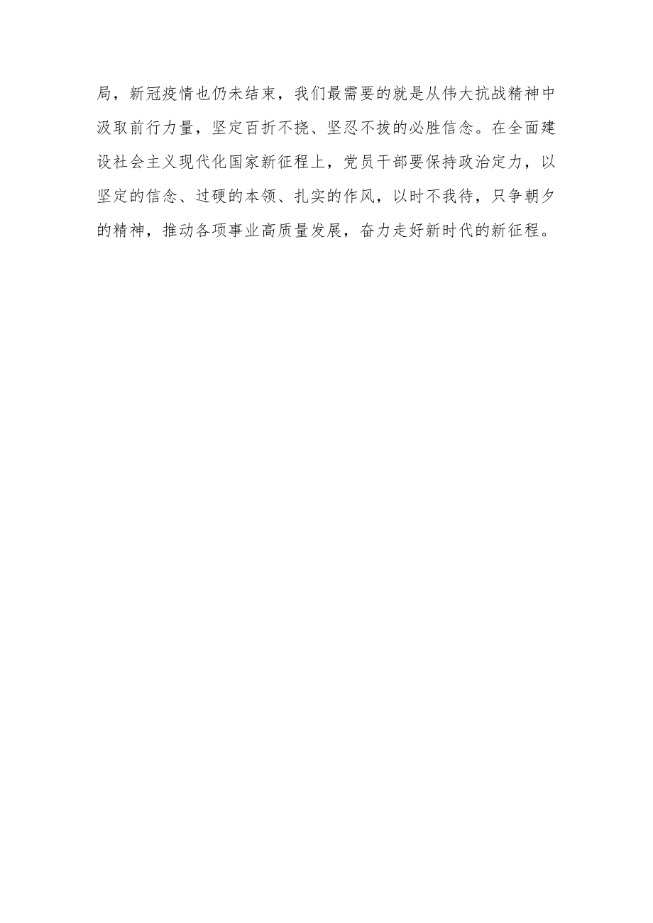 弘扬伟大抗战精神 奋力书写时代华章.docx_第3页