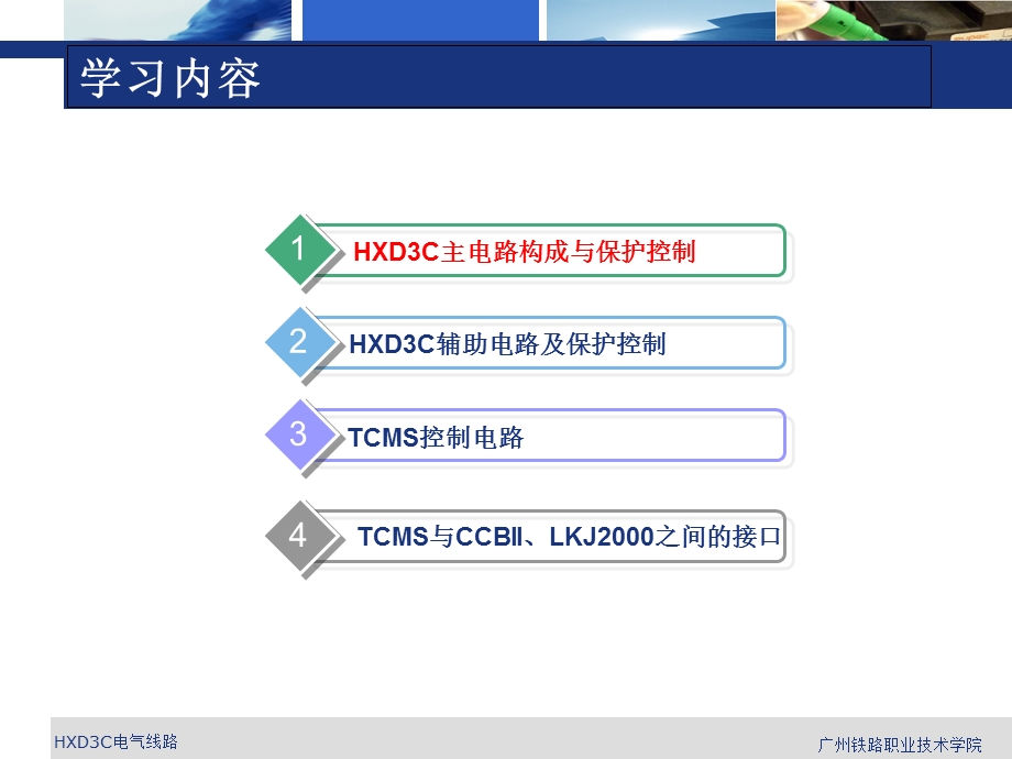 HXD3C电气线路分析解析课件.ppt_第2页