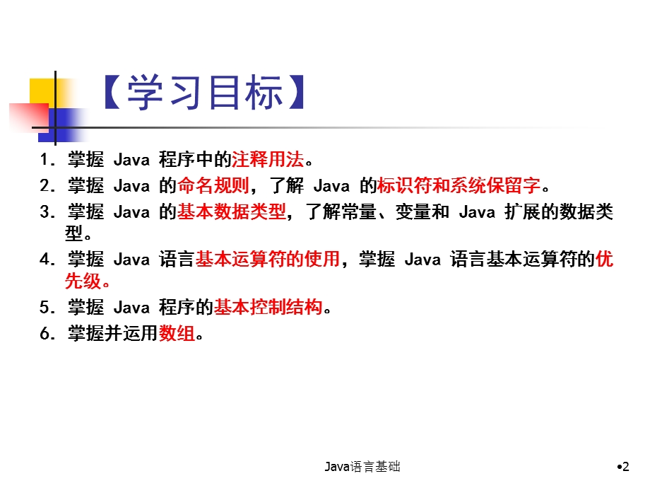 JAVA语言基础(新书)课件综述.ppt_第2页