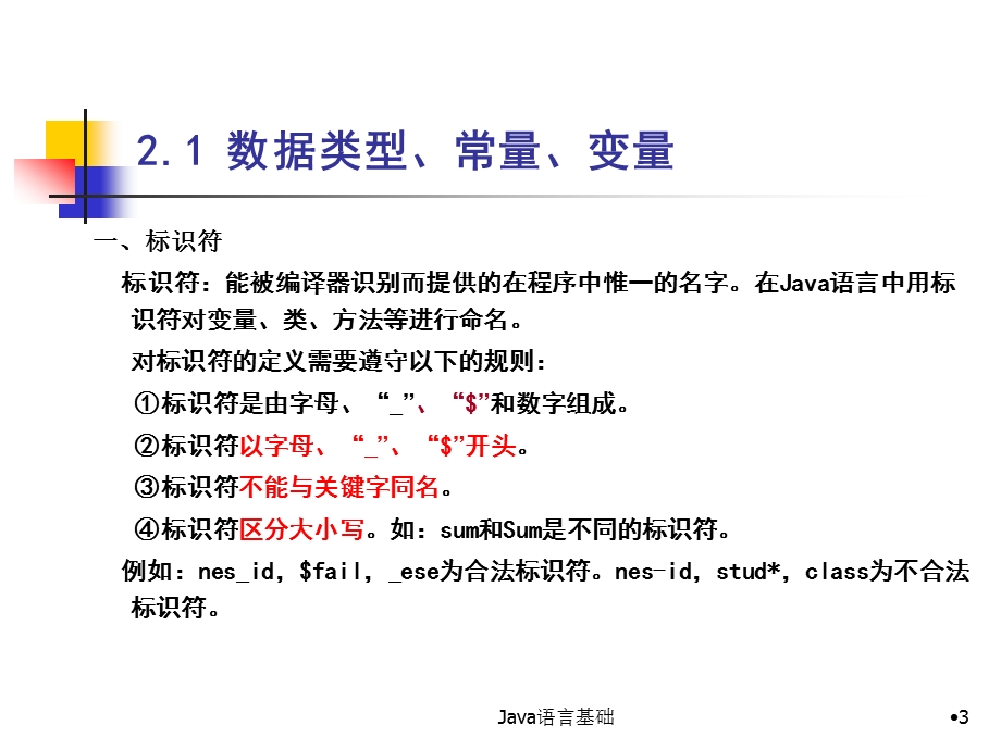 JAVA语言基础(新书)课件综述.ppt_第3页