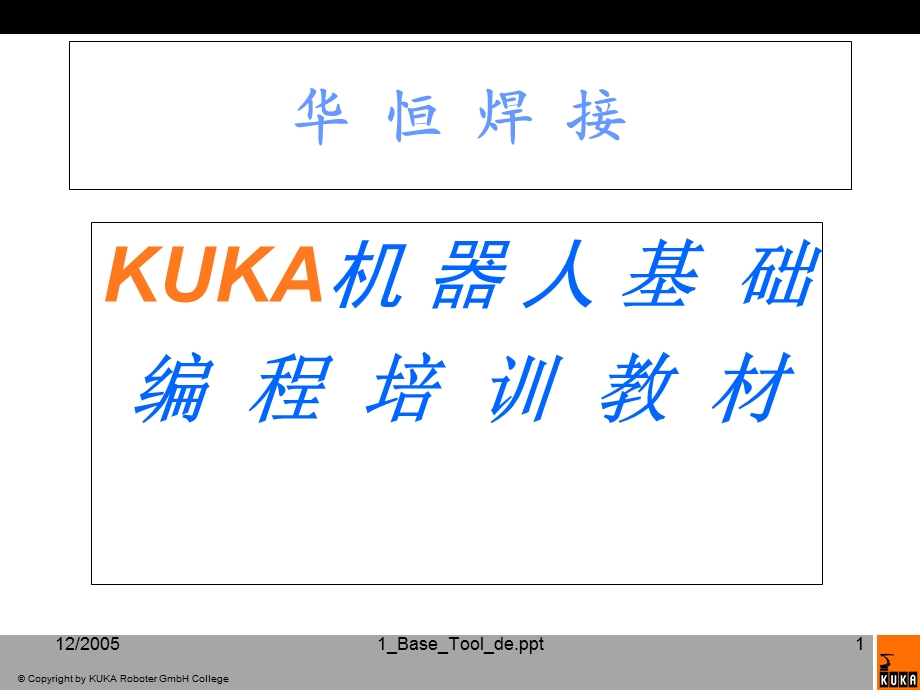 KUKA_机器人培训教材课件.ppt_第1页