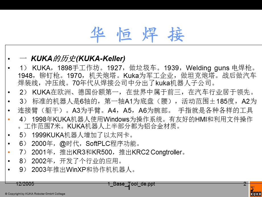 KUKA_机器人培训教材课件.ppt_第2页