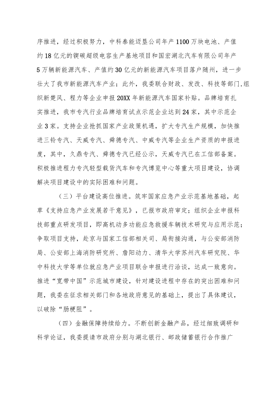 市经信委一季度工作述职报告.docx_第2页