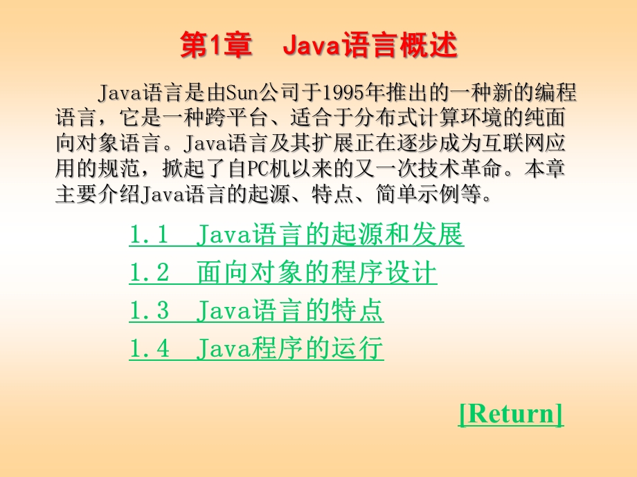 Java语言程序设计教程课件.ppt_第3页