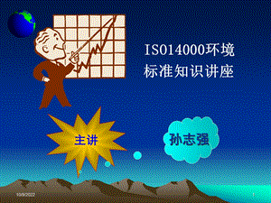 ISO14001标准讲解(-62张)课件.ppt